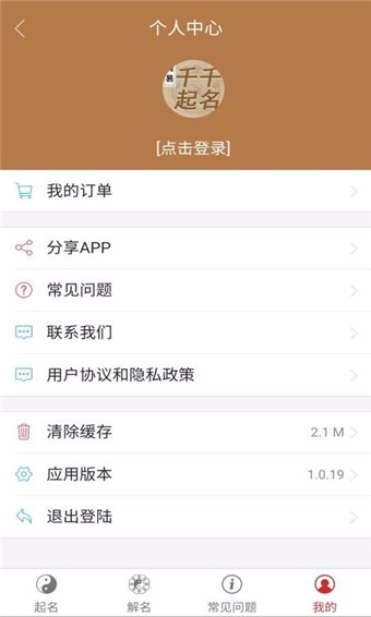 千千起名 v2.1.11 最新版图4