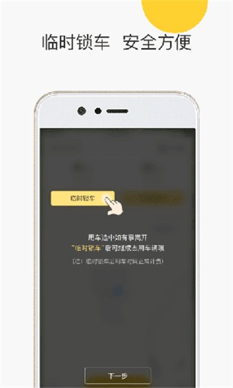 蜜蜂出行 v6.0.0 免押金破解版图3