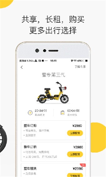 蜜蜂出行 v6.0.0 免押金破解版图2