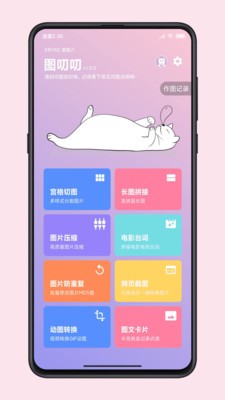 图叨叨app破解会员版 v1.8.0安卓版图1