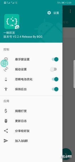 一触即发 v2.8.1 破解版图4