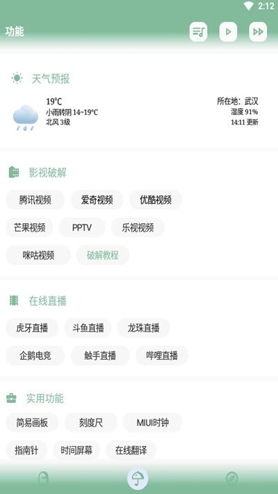Az助手 v1.9.1安卓版图3