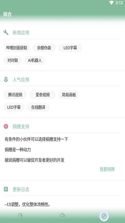 Az助手 v1.9.1安卓版图2
