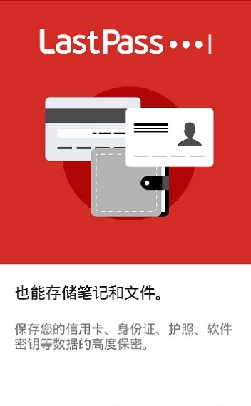 lastPass v4.3.1507 安卓最新版图4