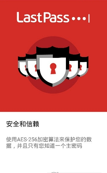 lastPass v4.3.1507 安卓最新版图2