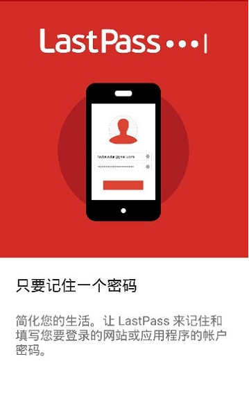 lastPass v4.3.1507 安卓最新版图1