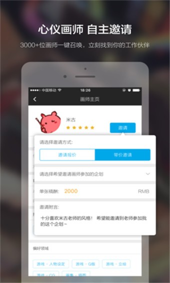 米画师 v4.4.10 官方版图1