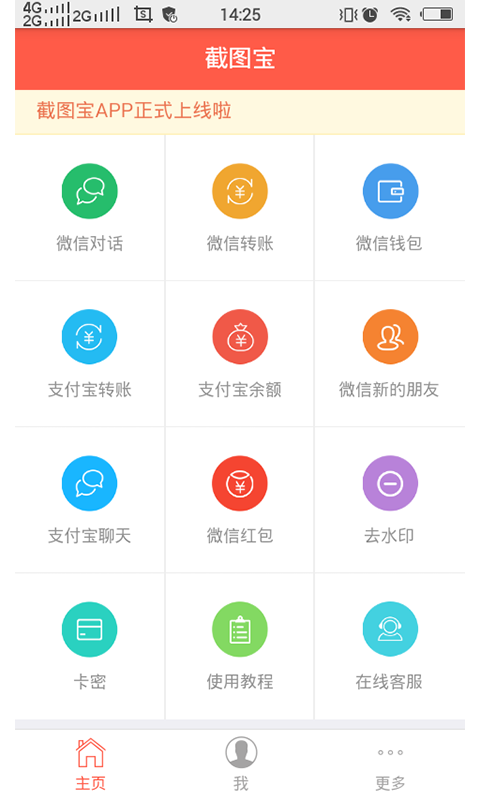 截图宝 v4.0.2 去水印破解版图2