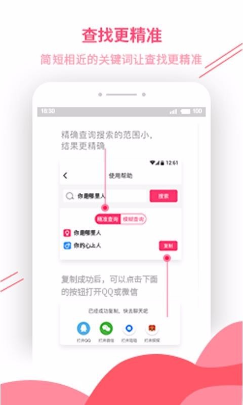 恋爱话术宝典 v4.5.0 破解版图2