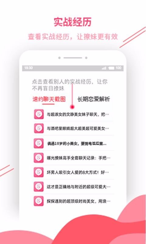 恋爱话术宝典 v4.5.0 破解版图4