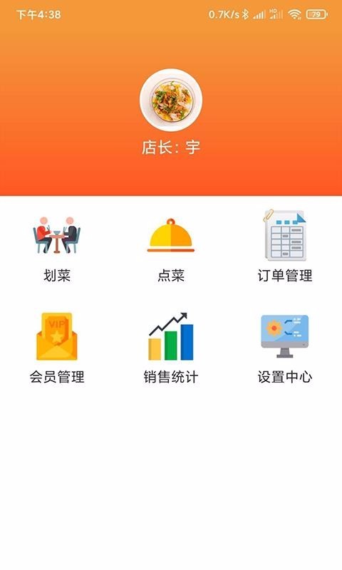 行云点餐 v1.3.6 官方版图1