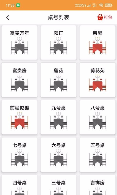 行云点餐 v1.3.6 官方版图2