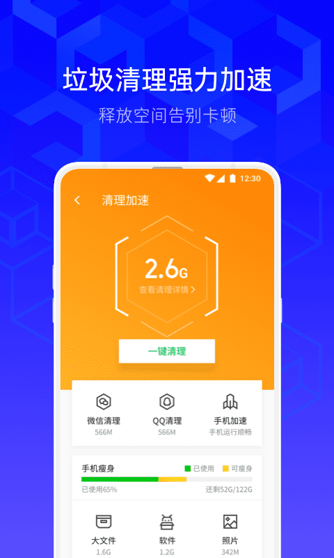 腾讯手机管家最新版2020 v 8.8.3安卓版图5