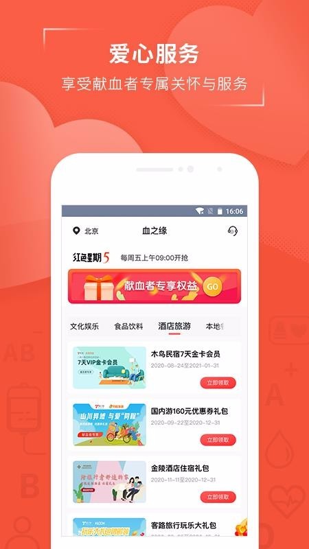 血之缘 v3.0.1 最新版图4