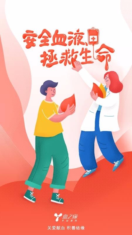 血之缘 v3.0.1 最新版图1