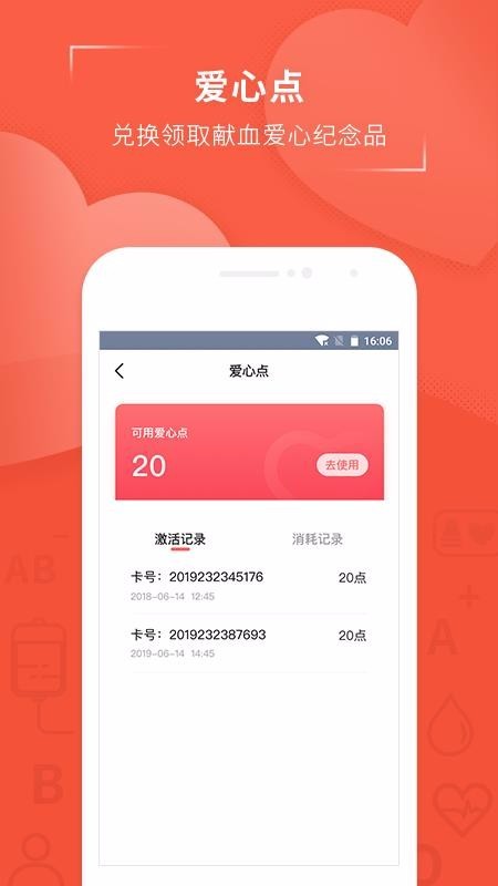 血之缘 v3.0.1 最新版图2