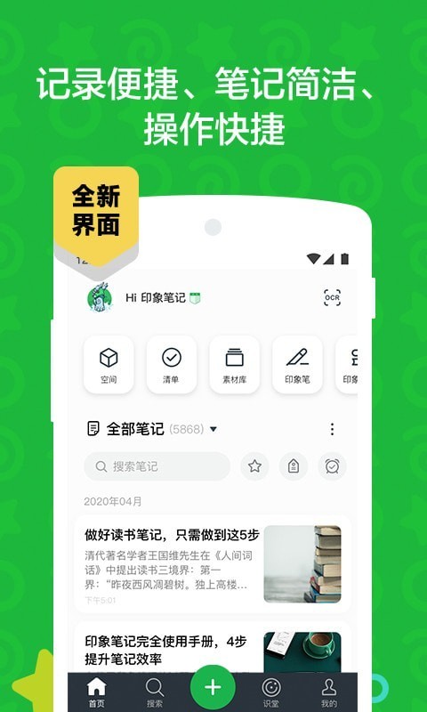 印象笔记 v10.7.00安卓版图3