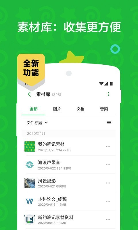 印象笔记 v10.7.00安卓版图2