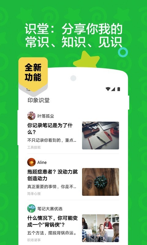 印象笔记 v10.7.00安卓版图4