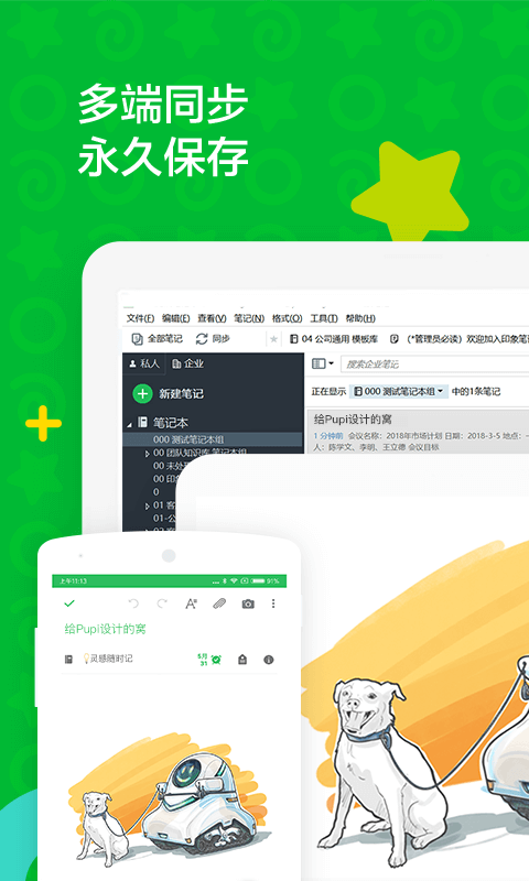 印象笔记 v10.7.00安卓版图1