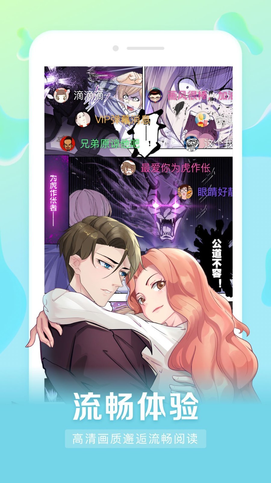 漫客栈 v3.2.7 破解版最新版图2
