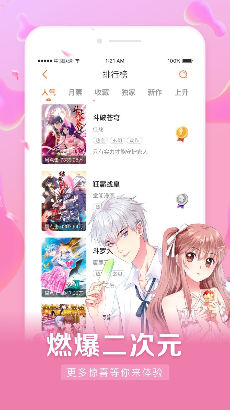 漫客栈 v3.2.7 破解版最新版图1