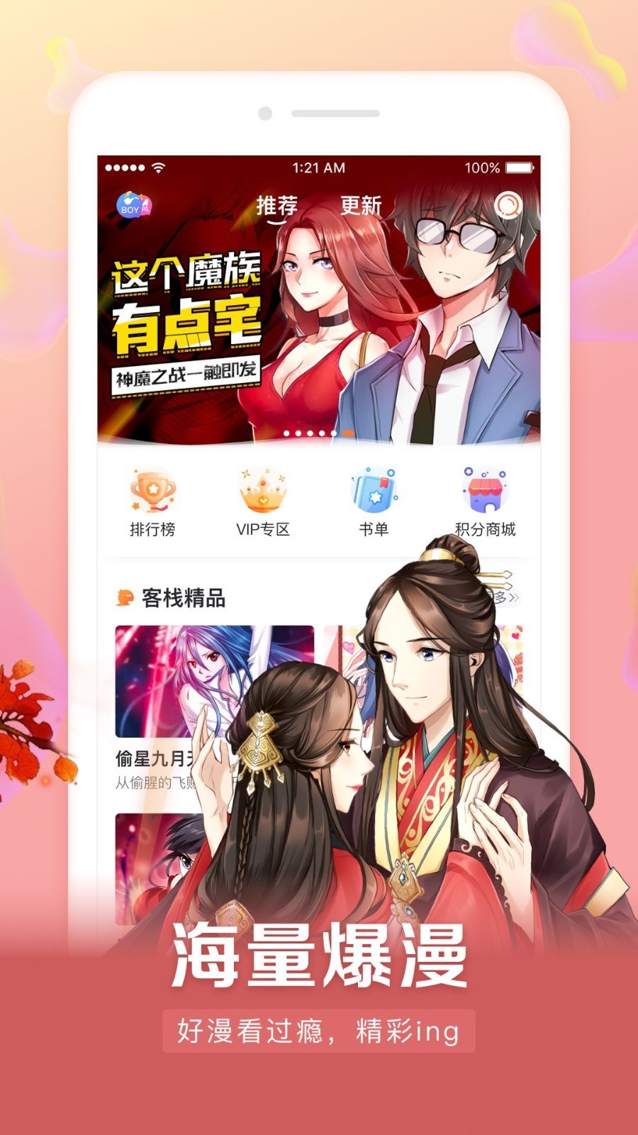 漫客栈 v3.2.7 破解版最新版图3