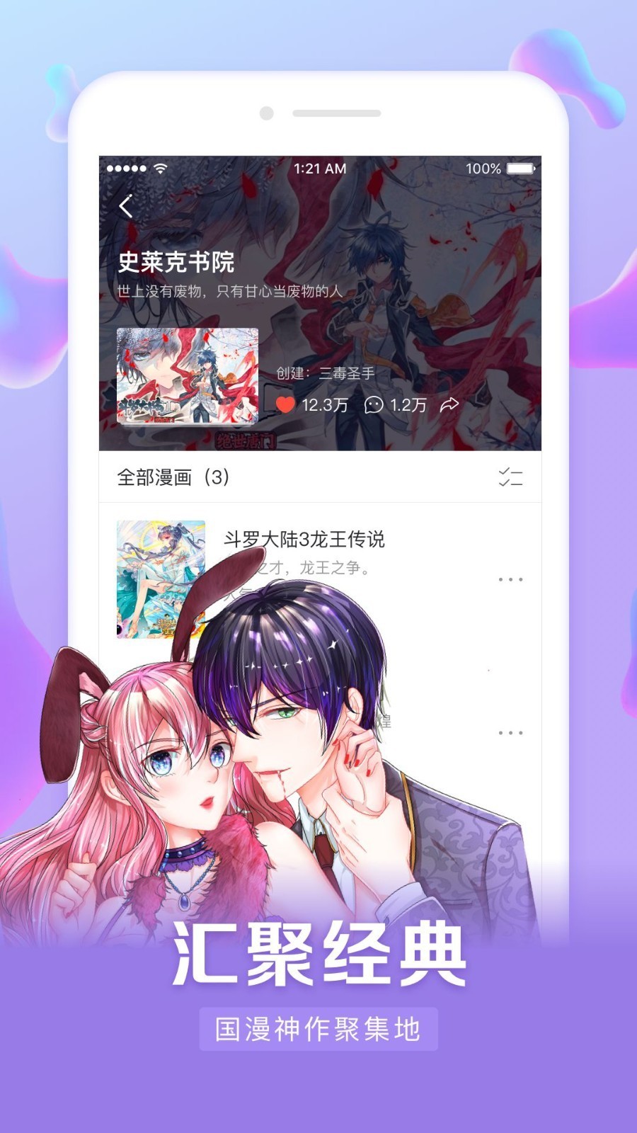 漫客栈 v3.2.7 破解版最新版图4