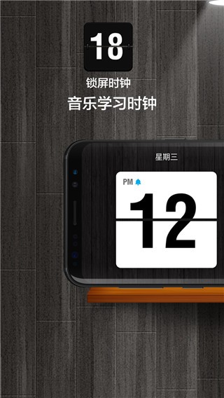桌面锁屏时钟 v2.9.0 官方版图1