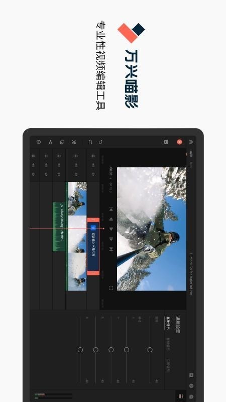 万兴喵影破解版app v5.0.0安卓版图1
