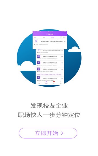 工作啦 v1.3.2 学生版图1