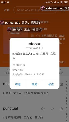 弹幕记忆破解版 v1.2.12安卓版图3