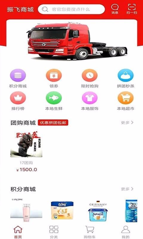 振飞商城 v1.0 手机版图1