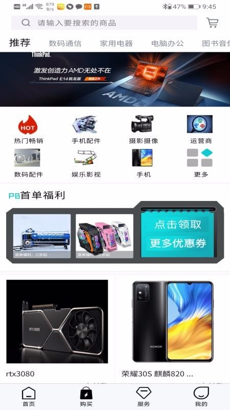发烧友 v1.0.1 最新版图2