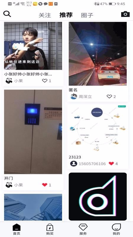发烧友 v1.0.1 最新版图1