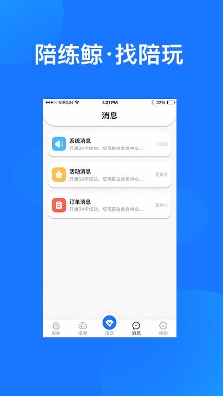 陪练鲸 v1.0.0 官方版图2