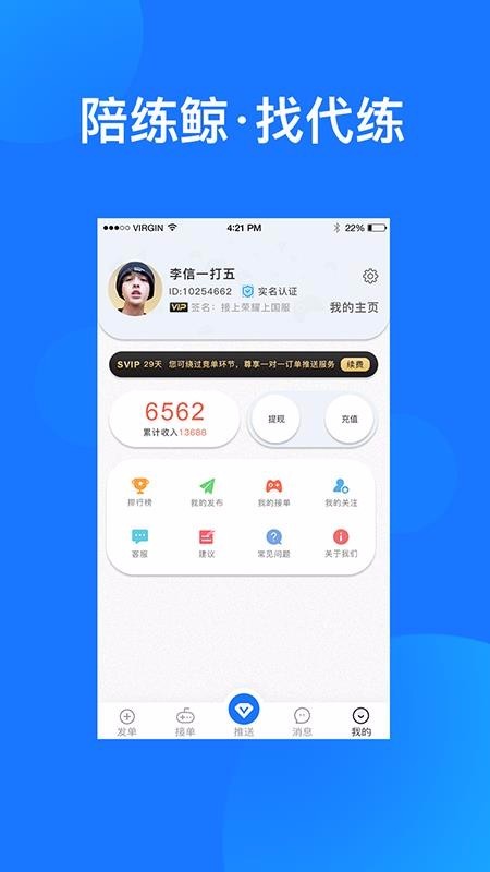 陪练鲸 v1.0.0 官方版图3