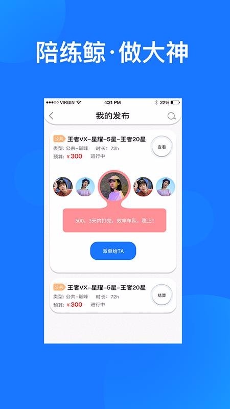 陪练鲸 v1.0.0 官方版图1