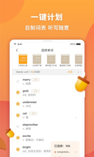 念念有词 v2.7.2  最新版图4