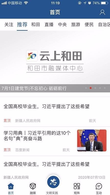云上和田 v1.0.8 最新版图1