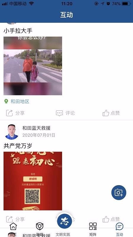 云上和田 v1.0.8 最新版图2