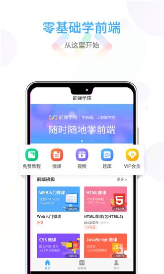 前端学院 v1.1.6 官方版图1