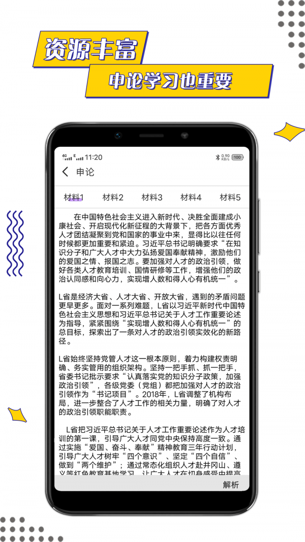 公考助手 v1.0.0 官方手机版图4