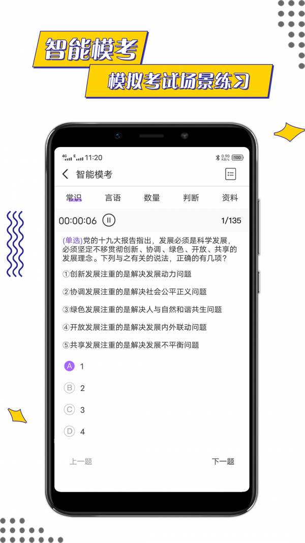 公考助手 v1.0.0 官方手机版图2