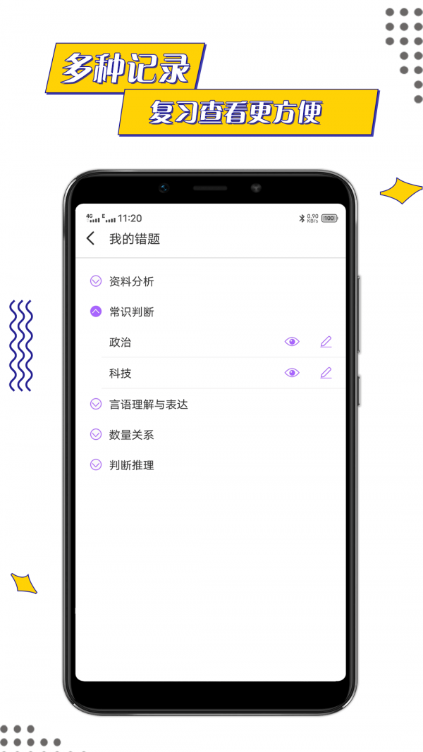 公考助手 v1.0.0 官方手机版图1