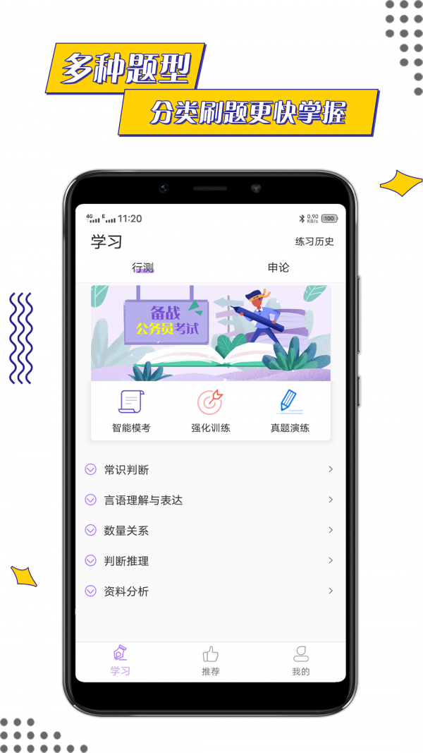 公考助手 v1.0.0 官方手机版图3