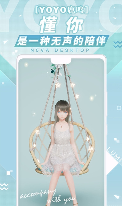 yoyo鹿鸣人工桌面破解版 v1.01 安卓版图2