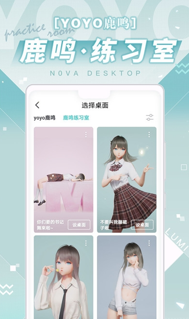 yoyo鹿鸣人工桌面破解版 v1.01 安卓版图3