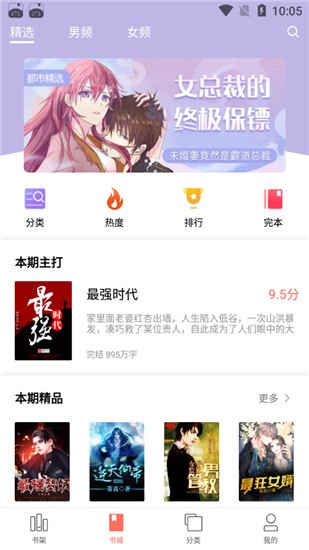 番茄追书大全 v1.0.43 手机版图1