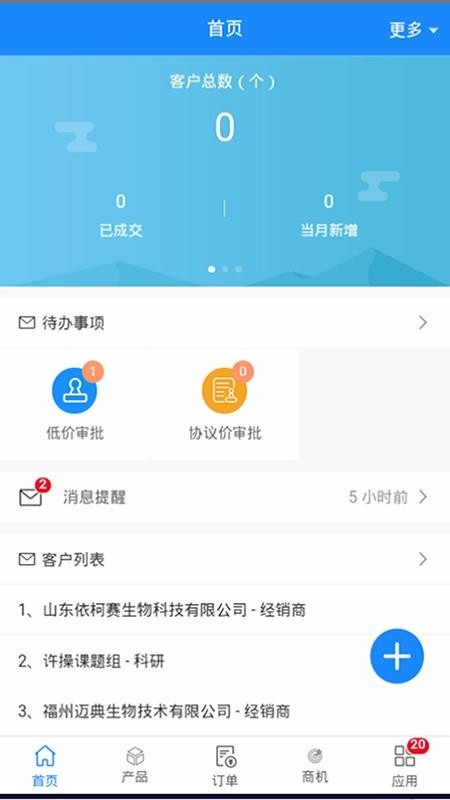 诺唯赞CRM v1.0.2 手机版图1